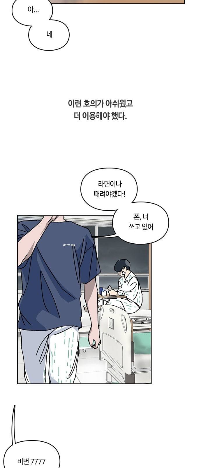 깁스맨 5화 8