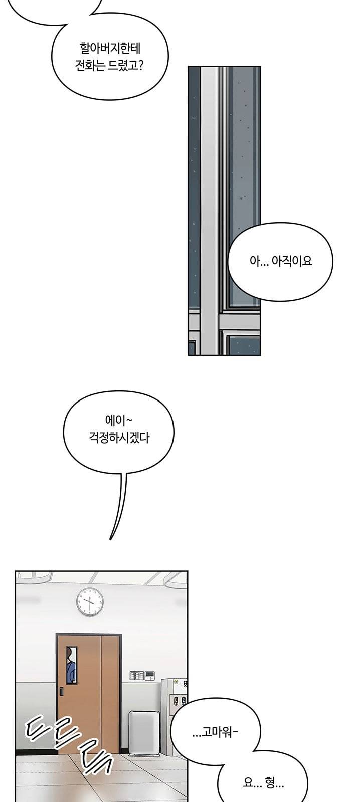 깁스맨 5화 9