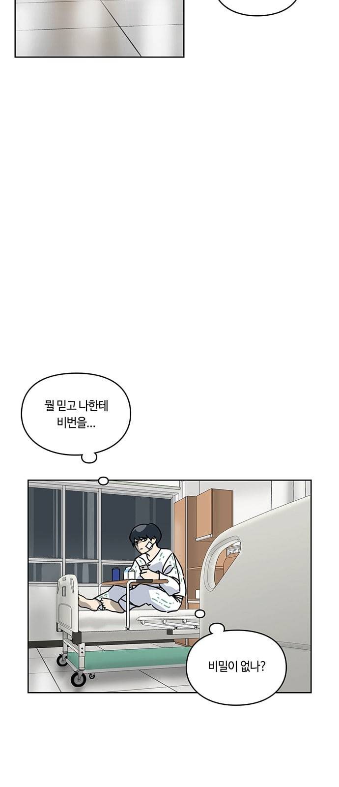 깁스맨 5화 10