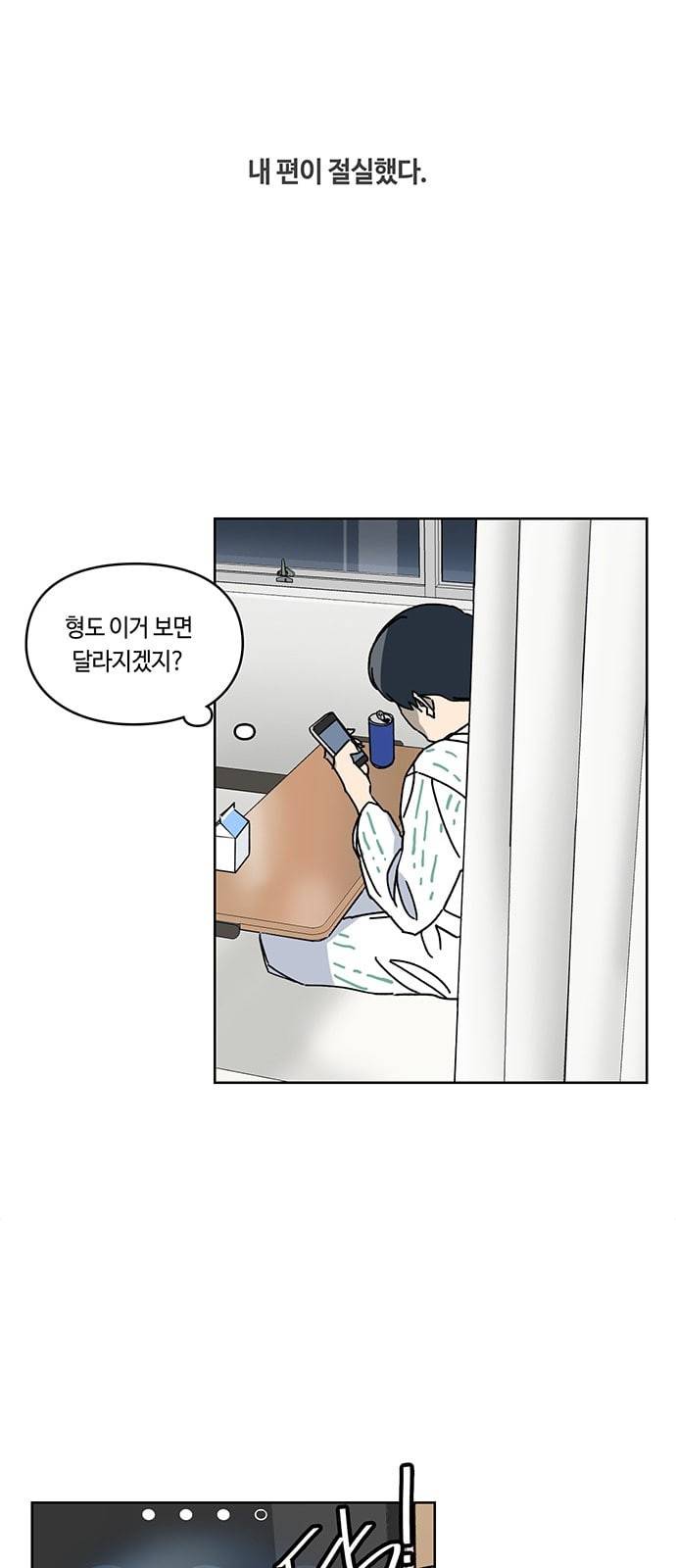 깁스맨 5화 11