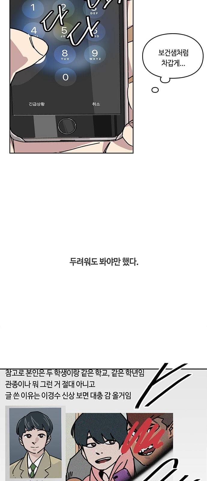 깁스맨 5화 12