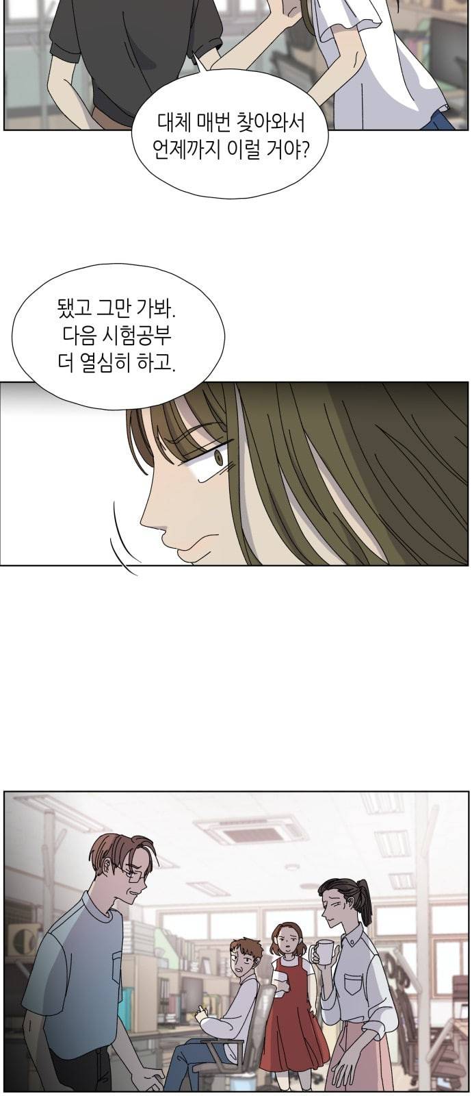 열등의 조건 1화 4