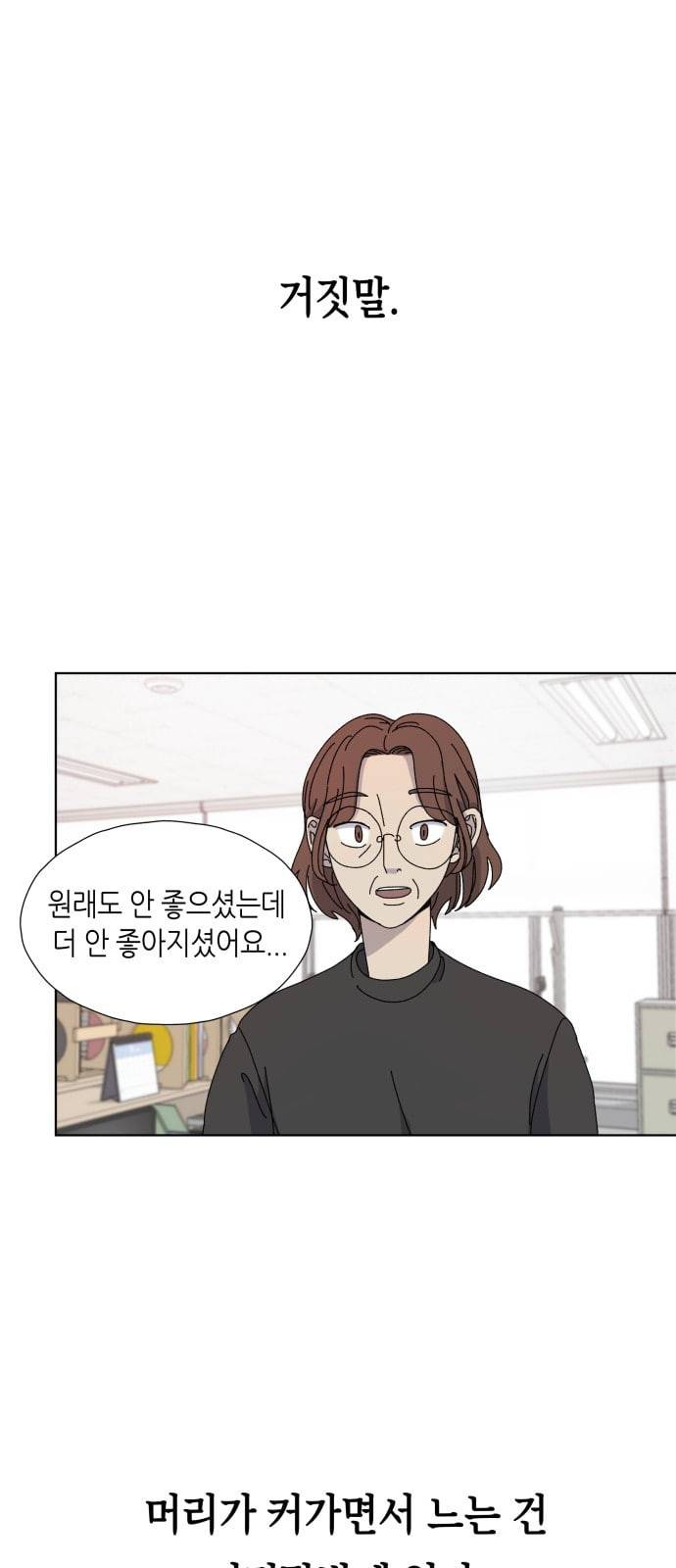 열등의 조건 1화 6