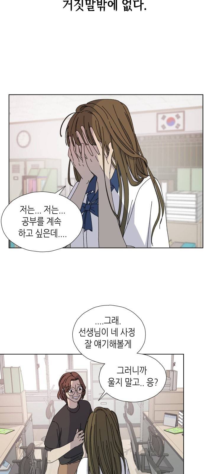 열등의 조건 1화 7