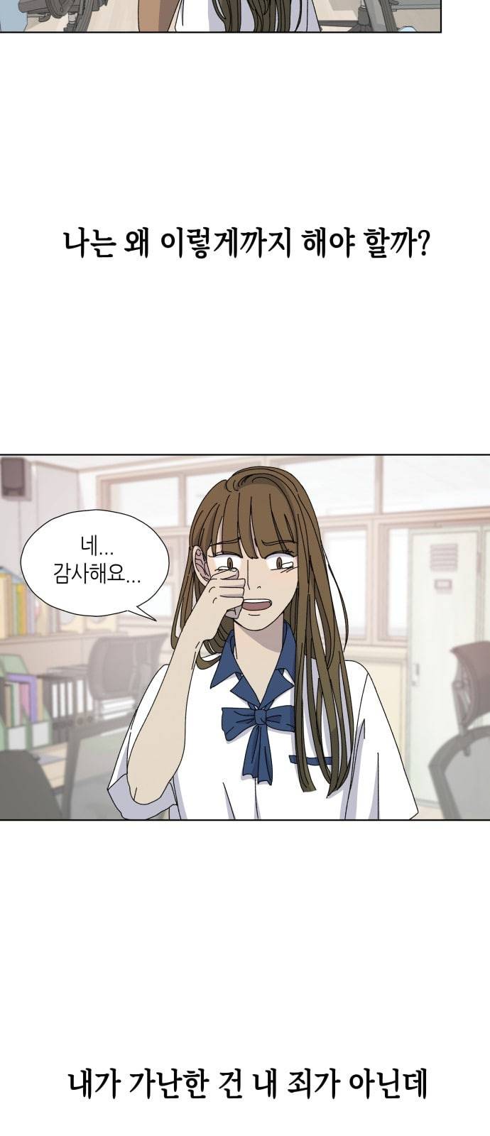 열등의 조건 1화 8