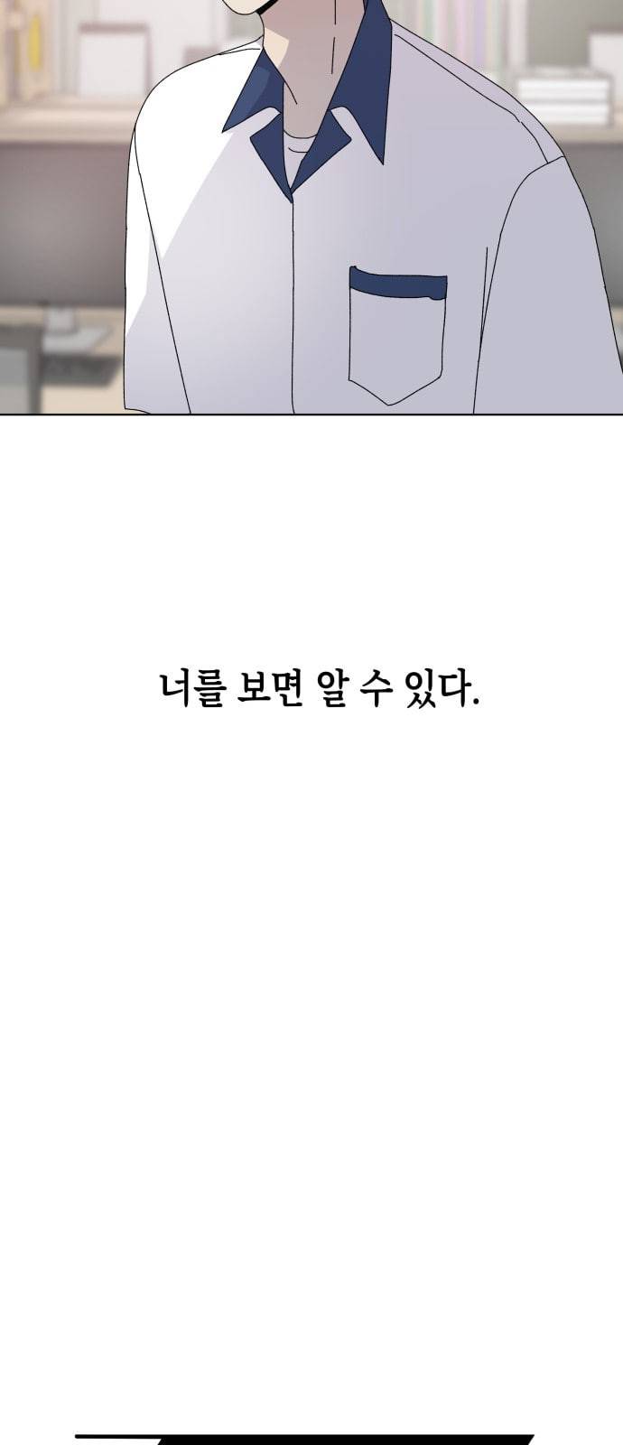 열등의 조건 1화 14
