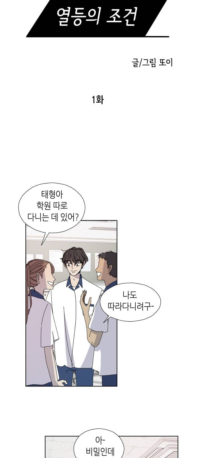 열등의 조건 1화 15