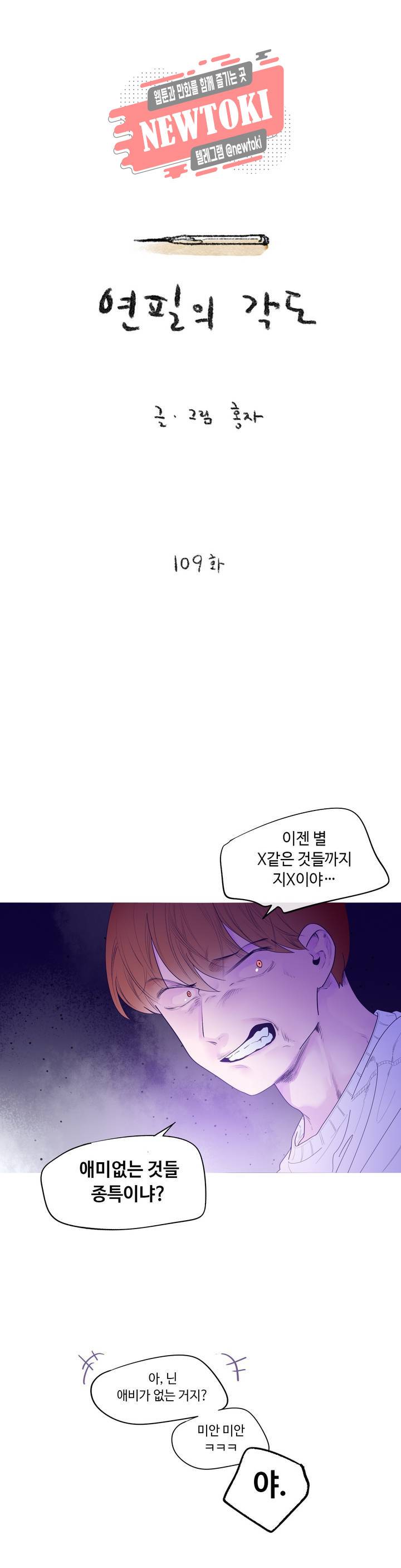 연필의 각도 109화 1