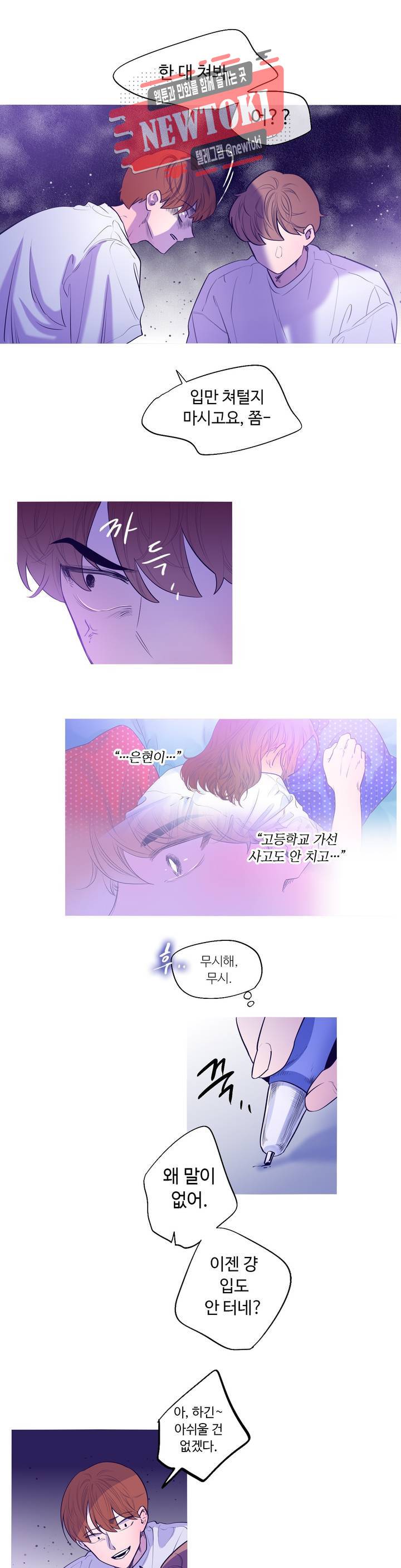 연필의 각도 109화 4