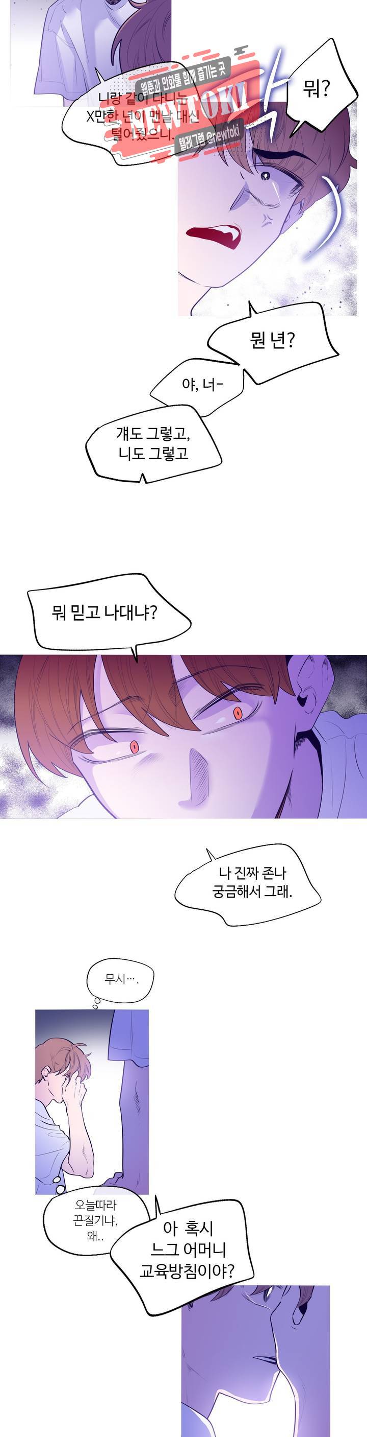 연필의 각도 109화 5