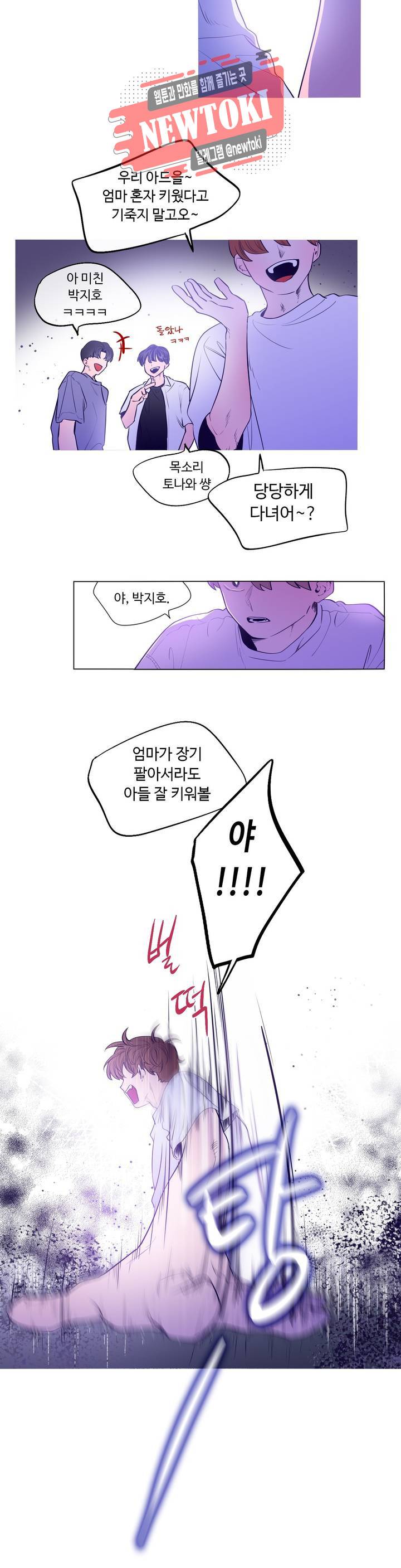 연필의 각도 109화 6