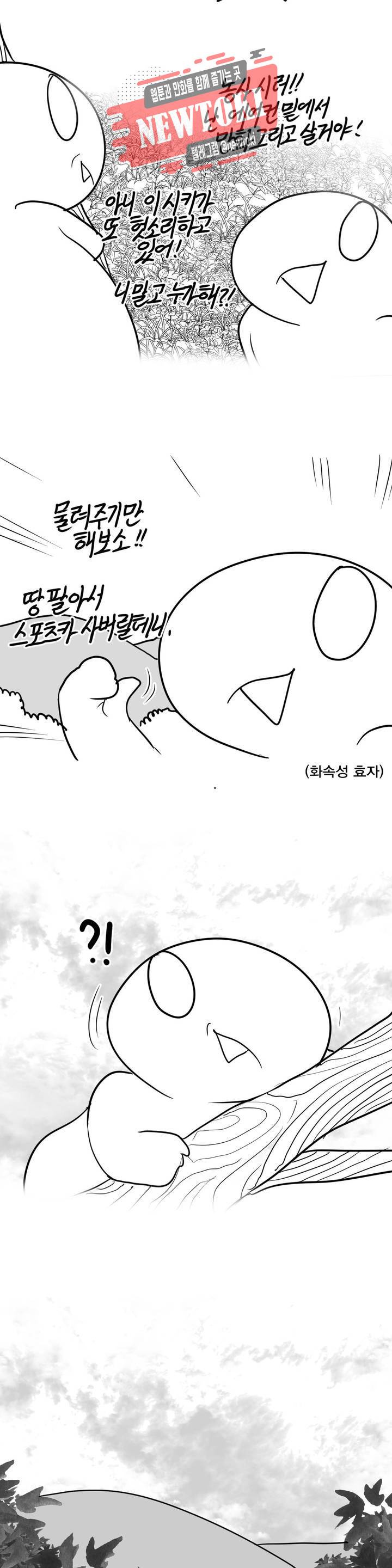 레바툰 164화 동굴을 발견한 레바 上 3