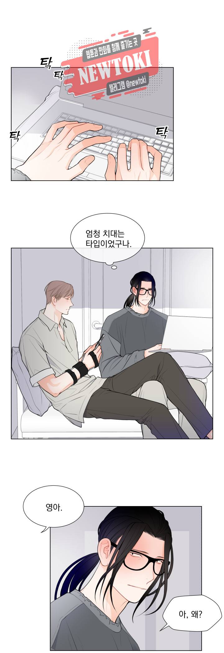 라인(Line) 41화 1