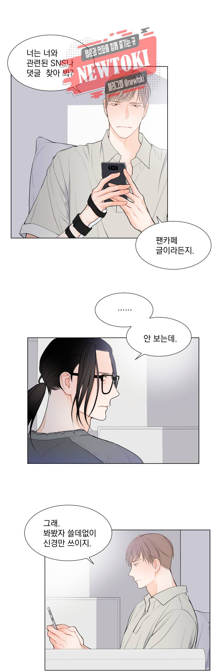 라인(Line) 41화 2