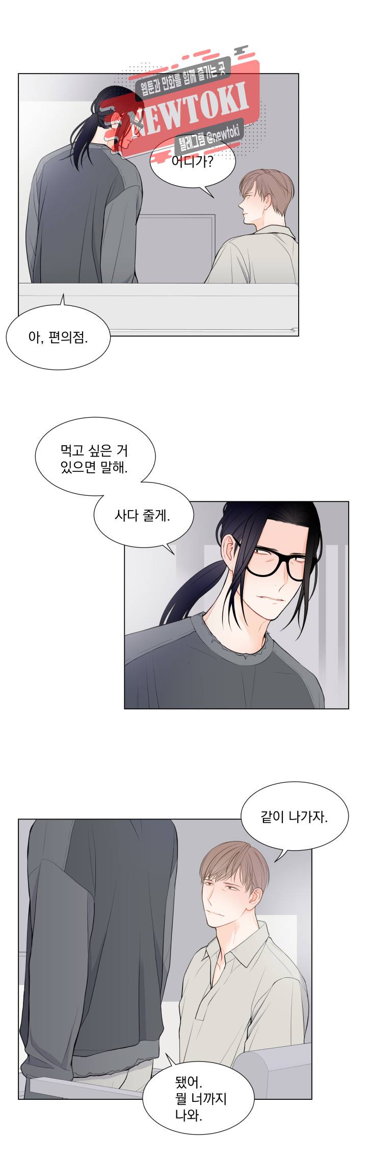 라인(Line) 41화 4