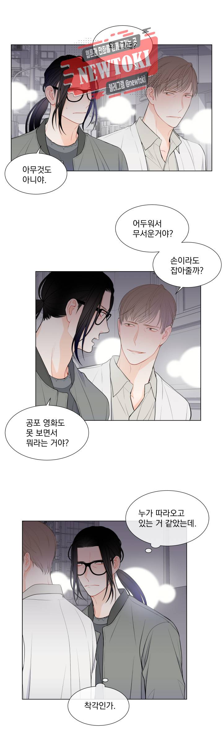 라인(Line) 41화 8