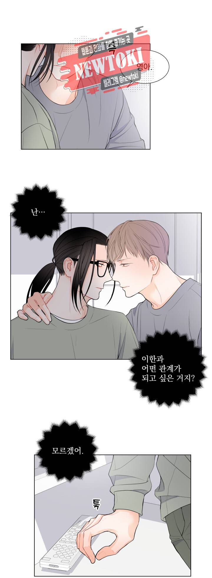 라인(Line) 41화 11