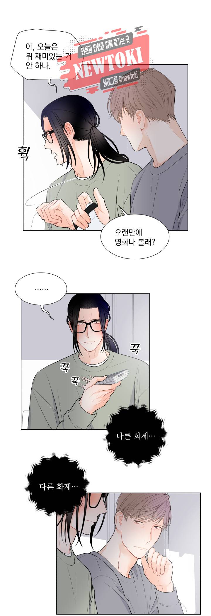 라인(Line) 41화 12
