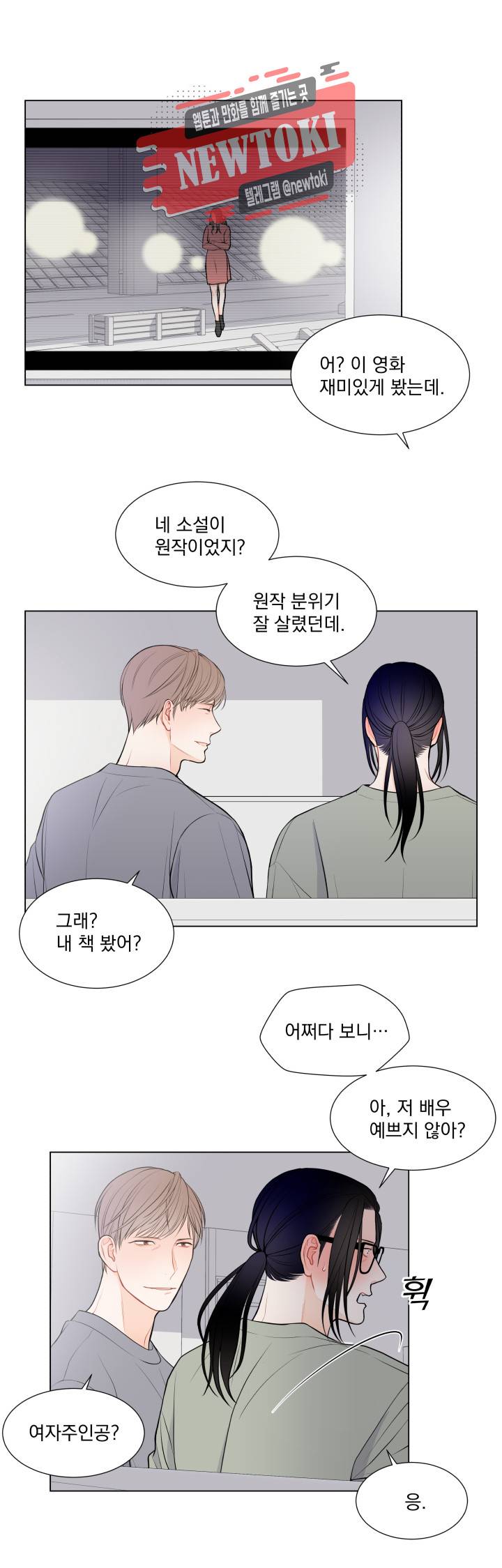 라인(Line) 41화 13
