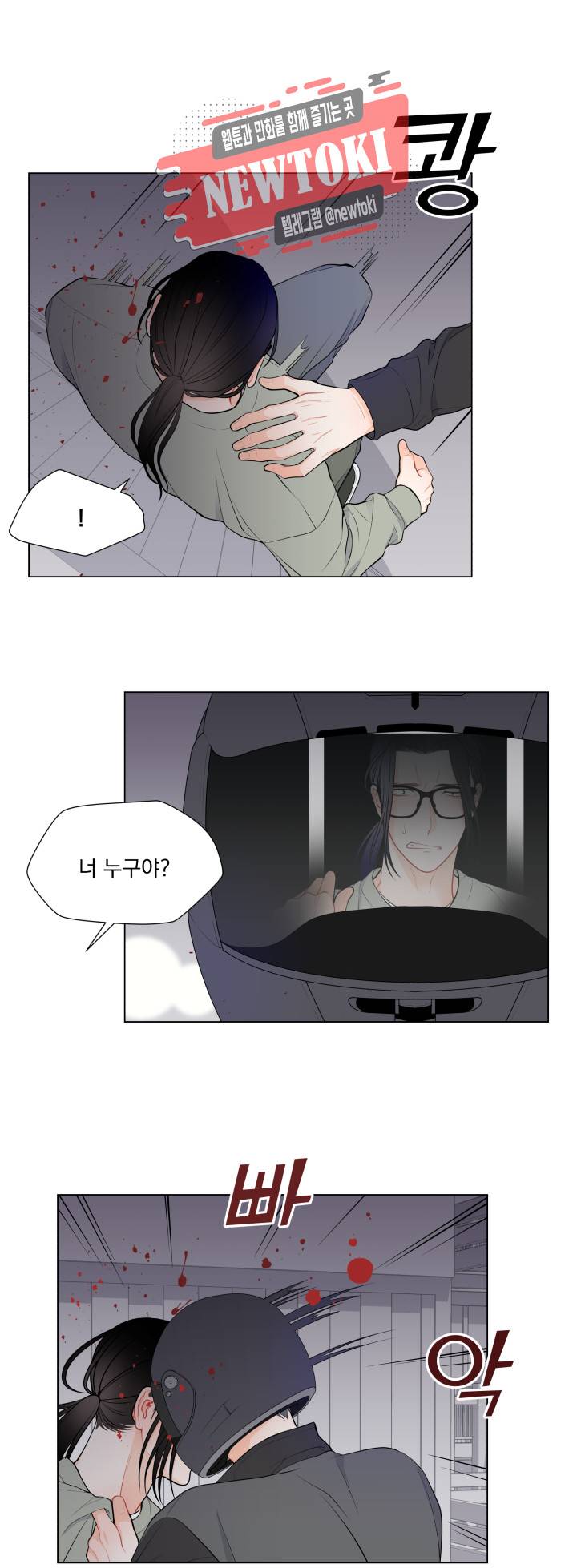 라인(Line) 41화 22