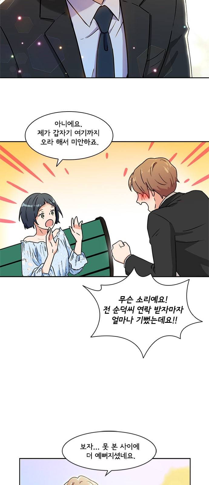 구원자 2화 10