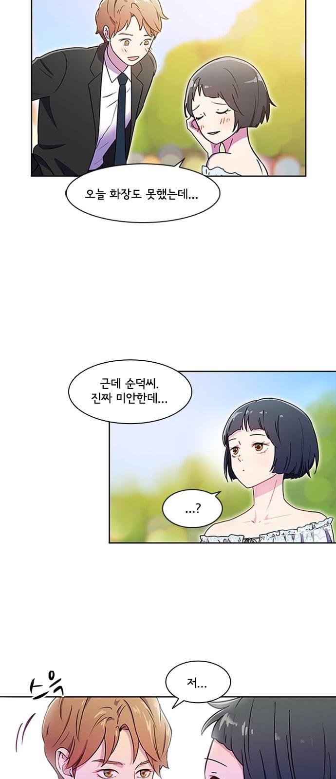 구원자 2화 11