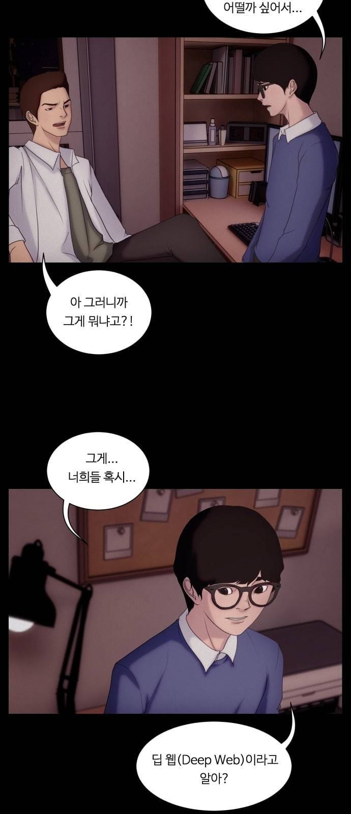 구독금지 1화 10