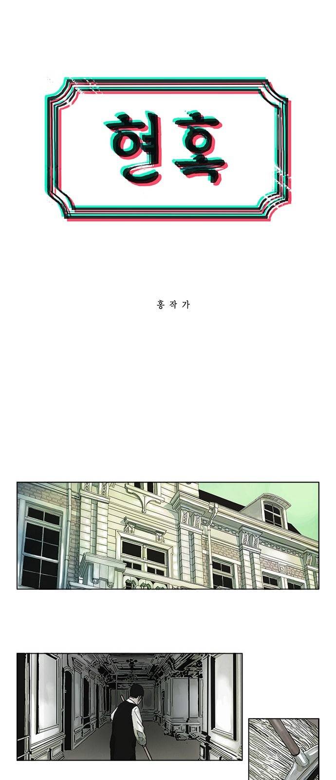 현혹 4화 1