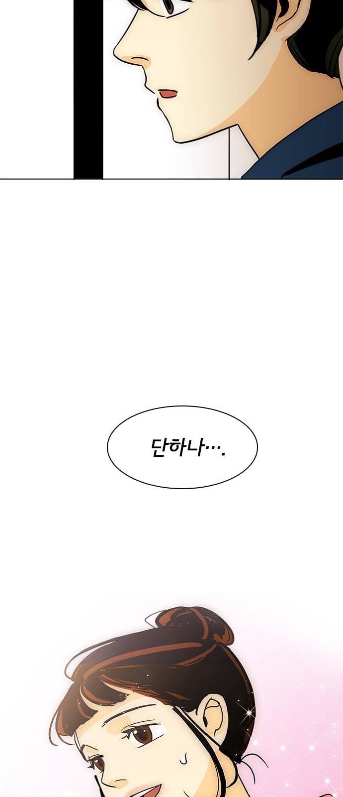 열렬하게 단하나 4화 드디어 10