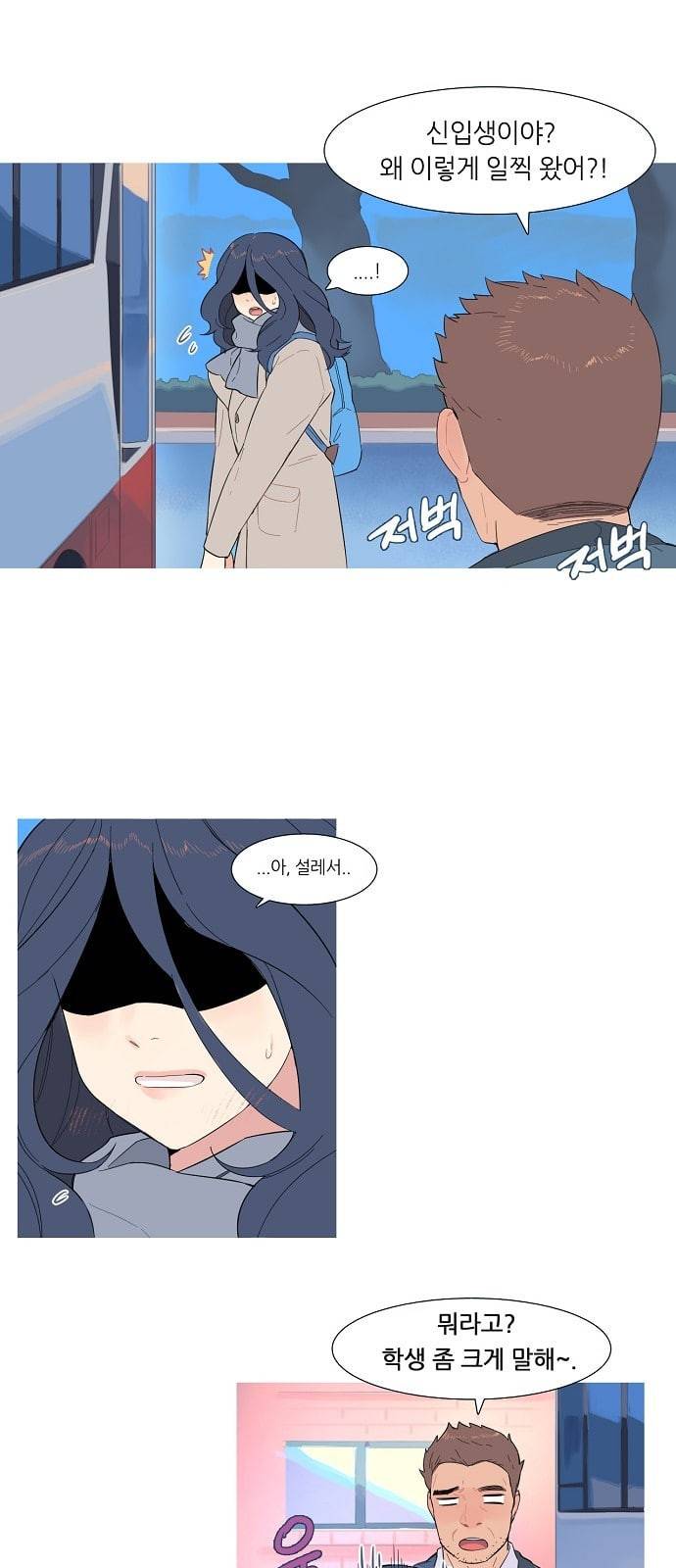 소심한 팔레트 1화 4