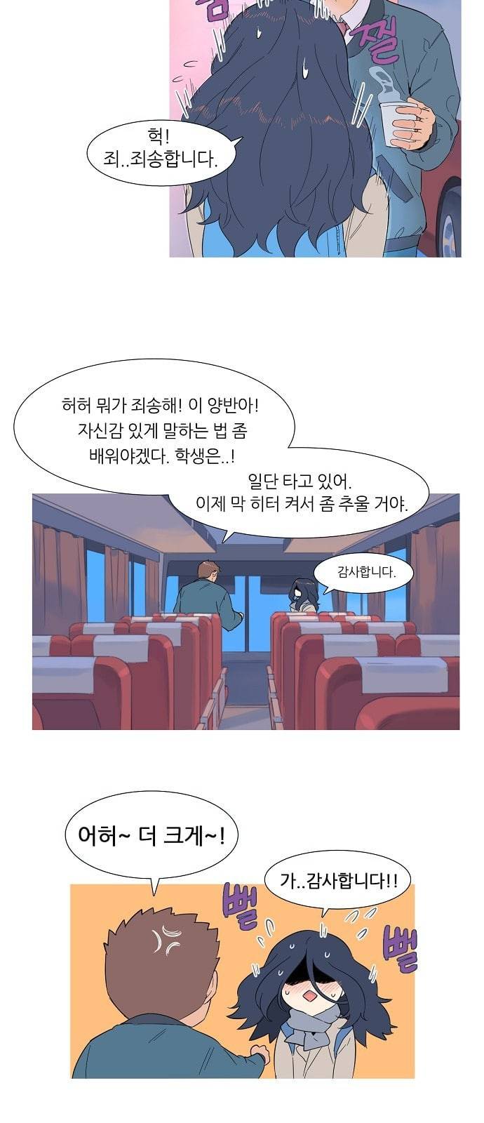 소심한 팔레트 1화 5
