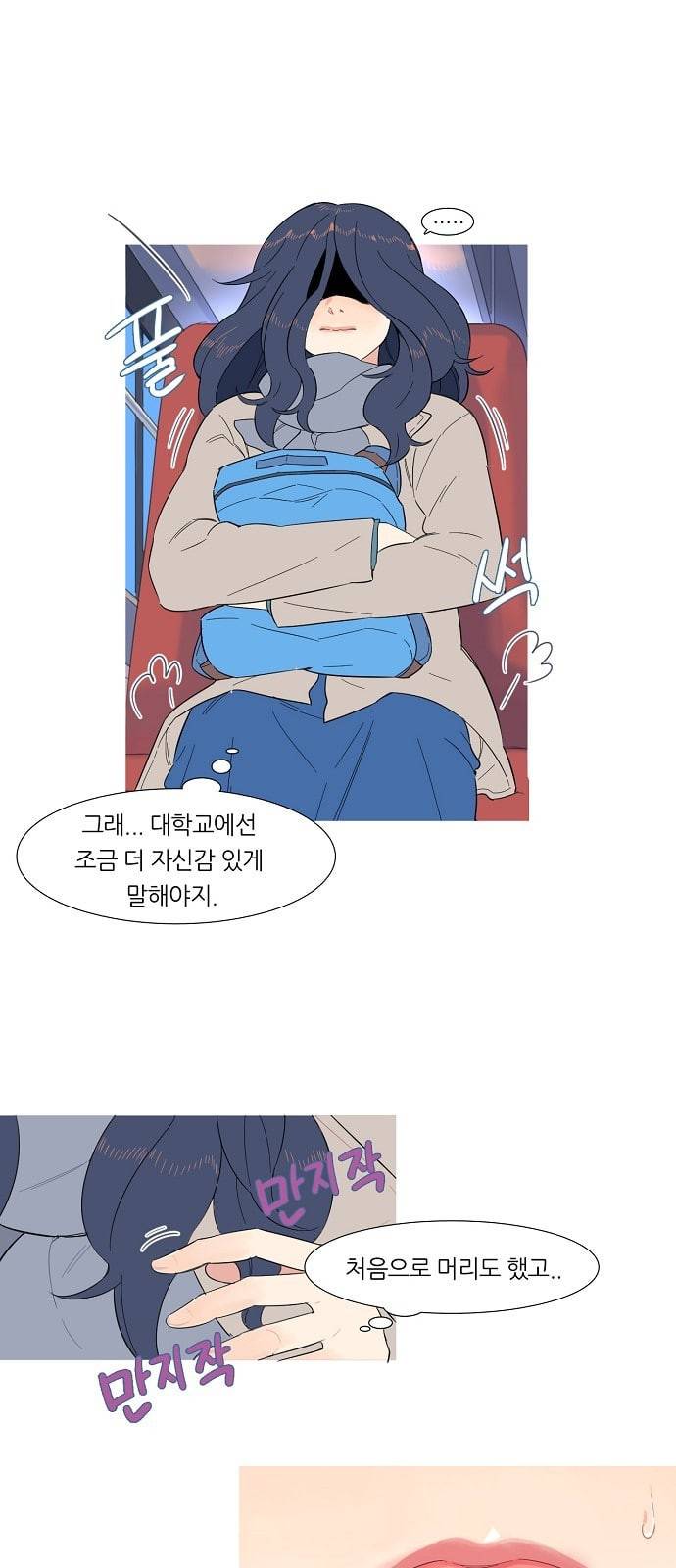 소심한 팔레트 1화 6