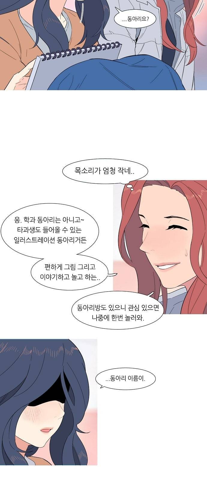 소심한 팔레트 1화 14