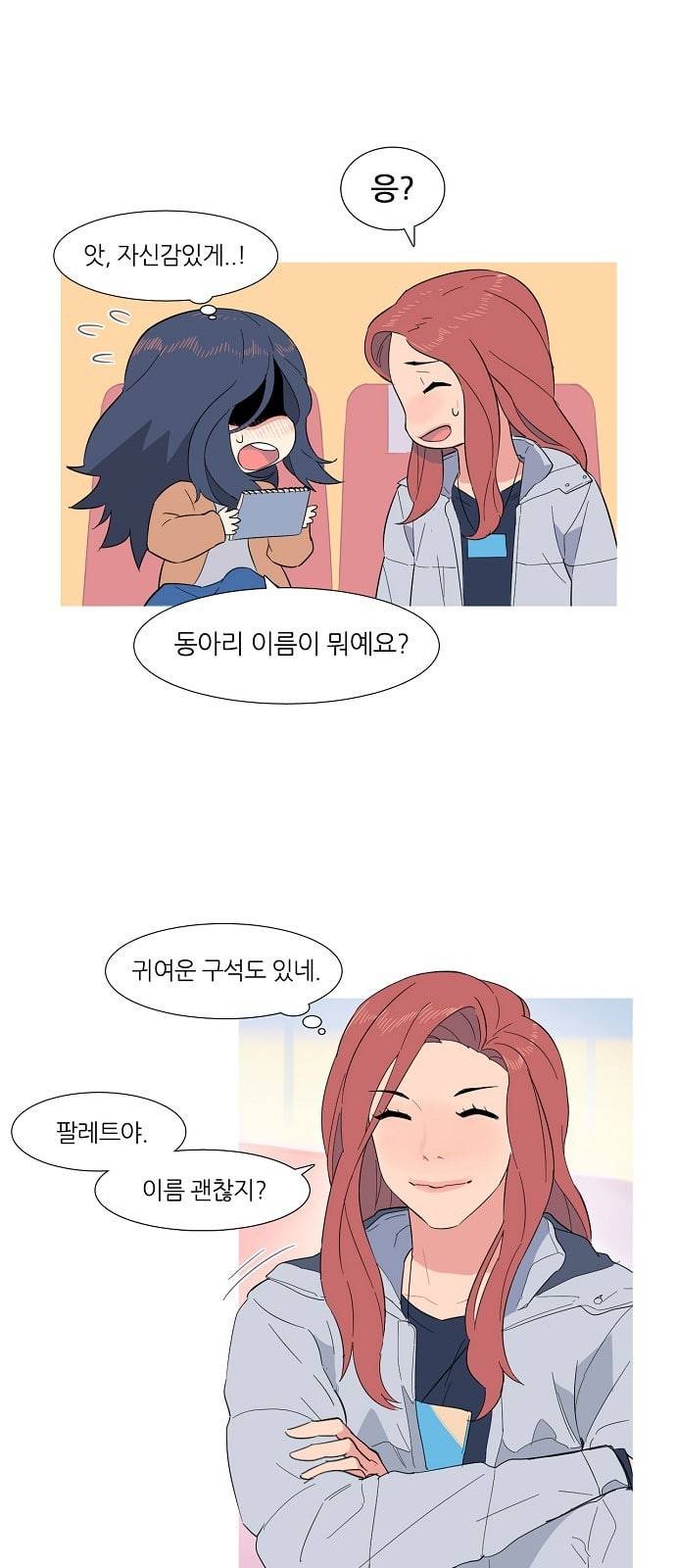 소심한 팔레트 1화 15