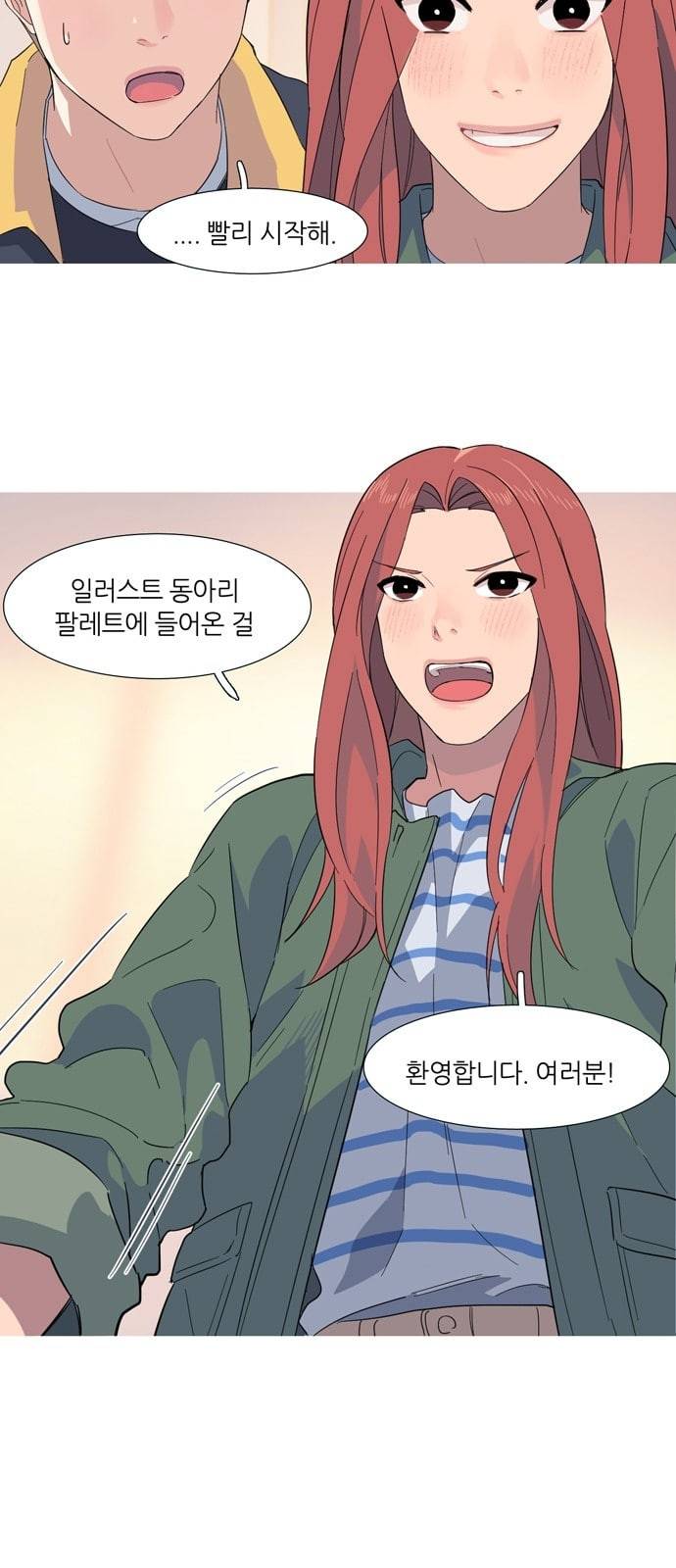 소심한 팔레트 6화 5