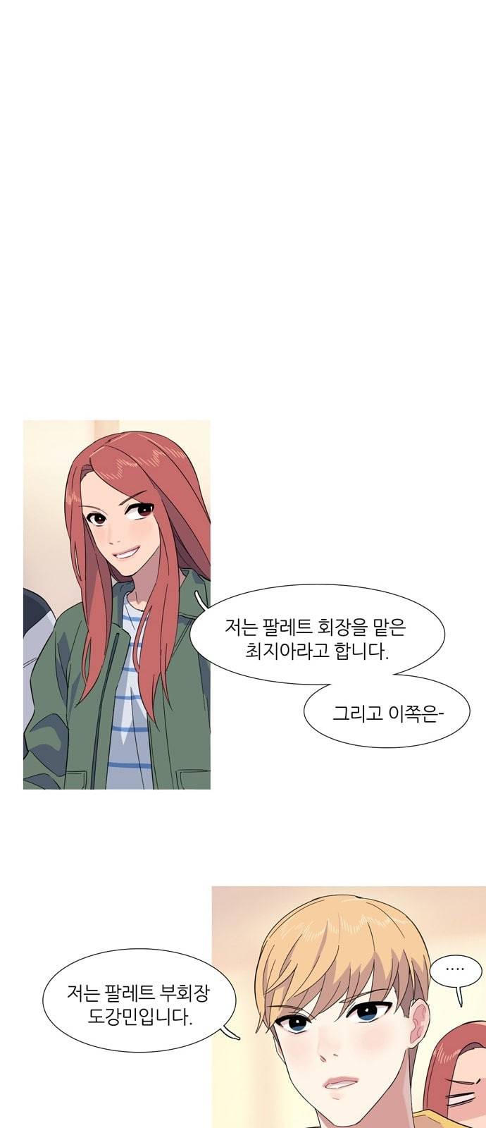 소심한 팔레트 6화 7