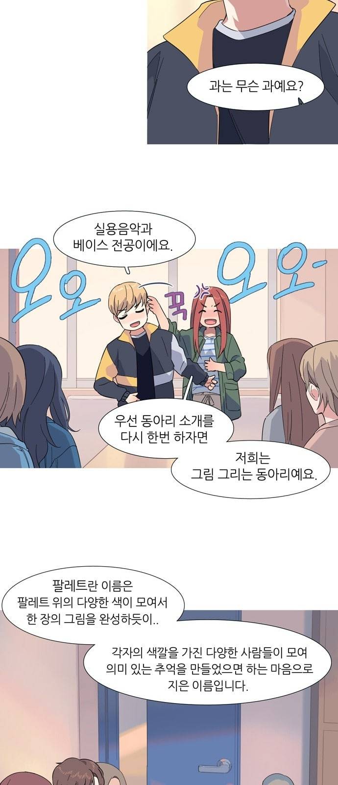 소심한 팔레트 6화 8