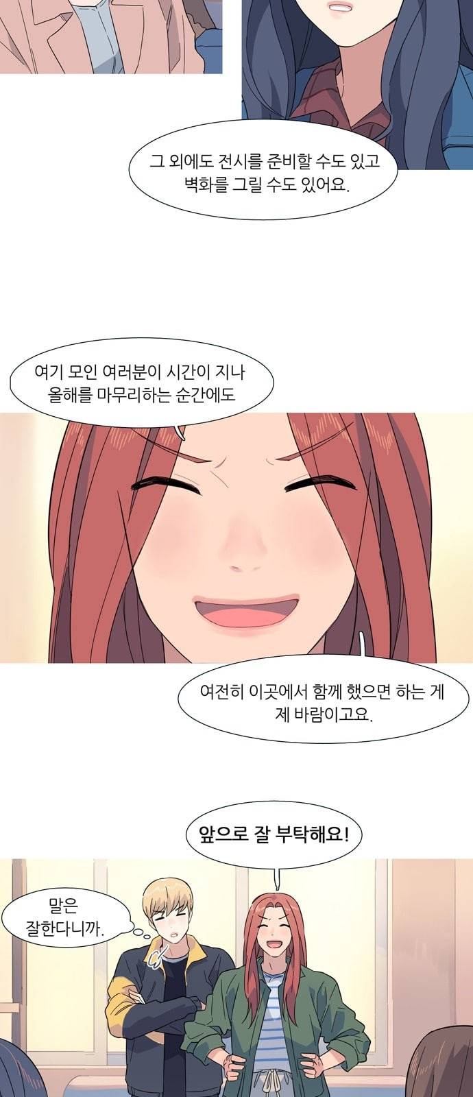 소심한 팔레트 6화 10