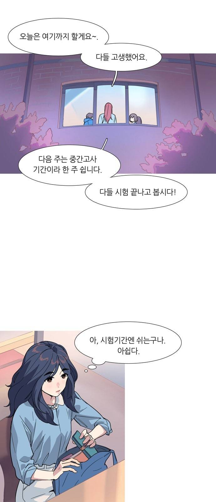 소심한 팔레트 11화 1