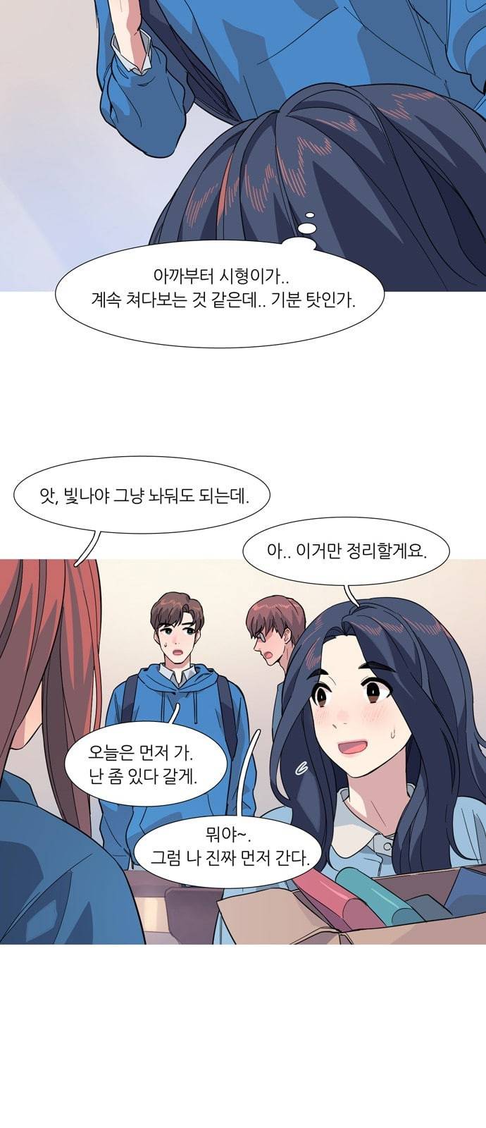 소심한 팔레트 11화 3