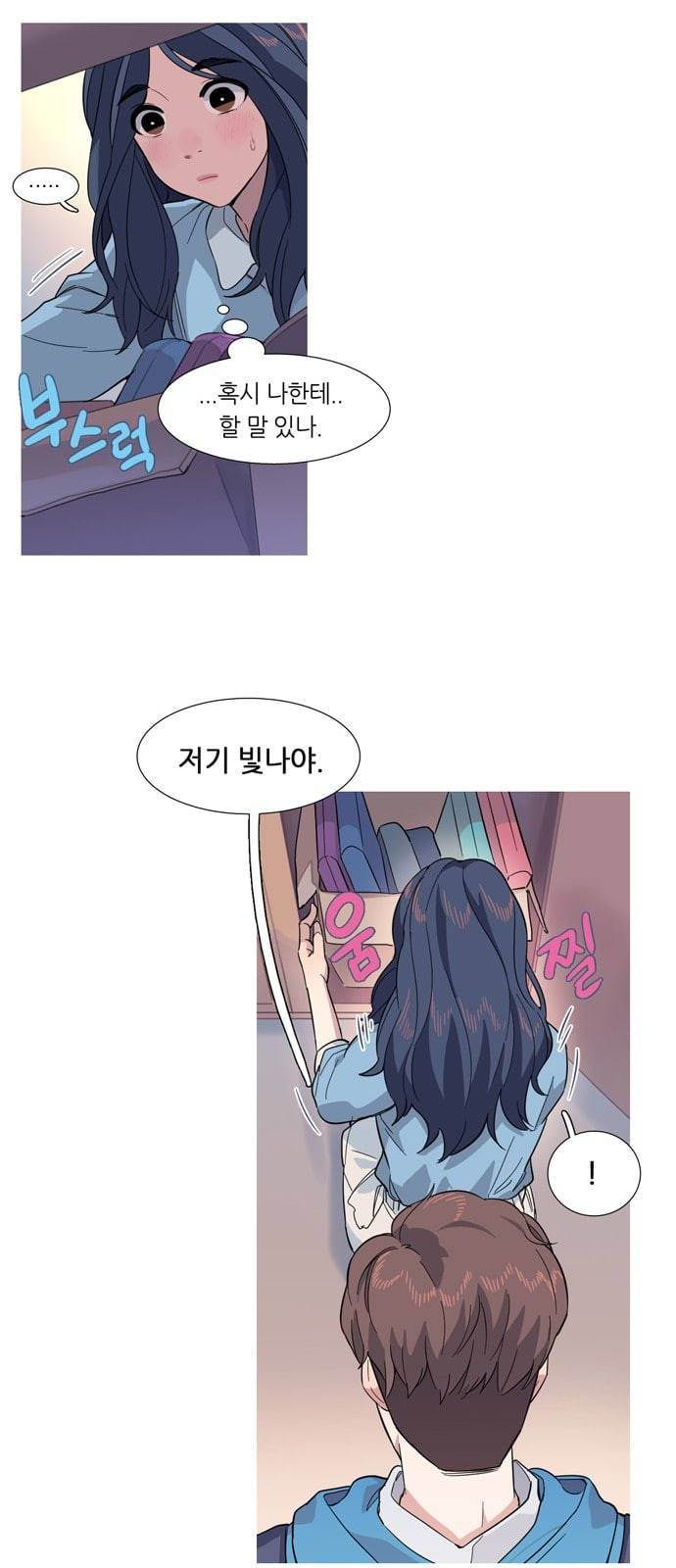 소심한 팔레트 11화 4