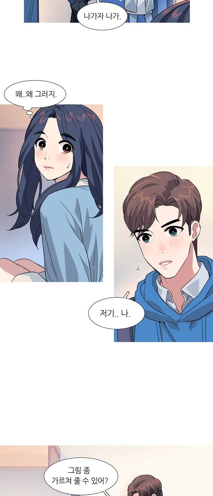 소심한 팔레트 11화 6