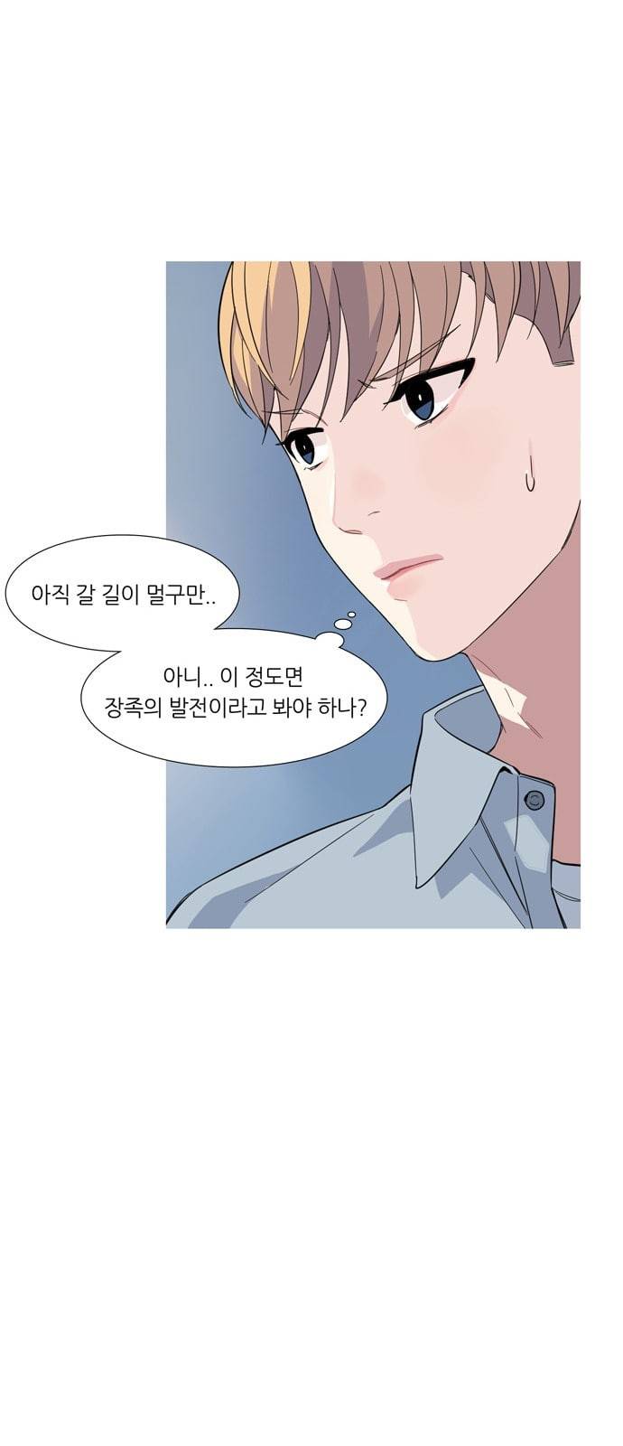 소심한 팔레트 11화 8