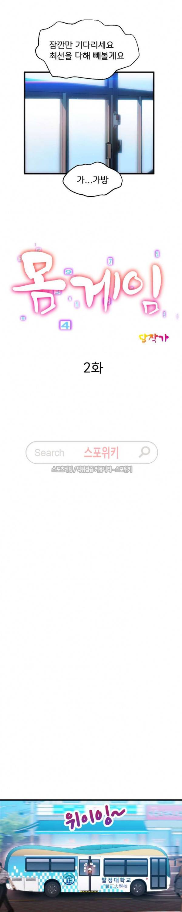 몸게임 2화 3