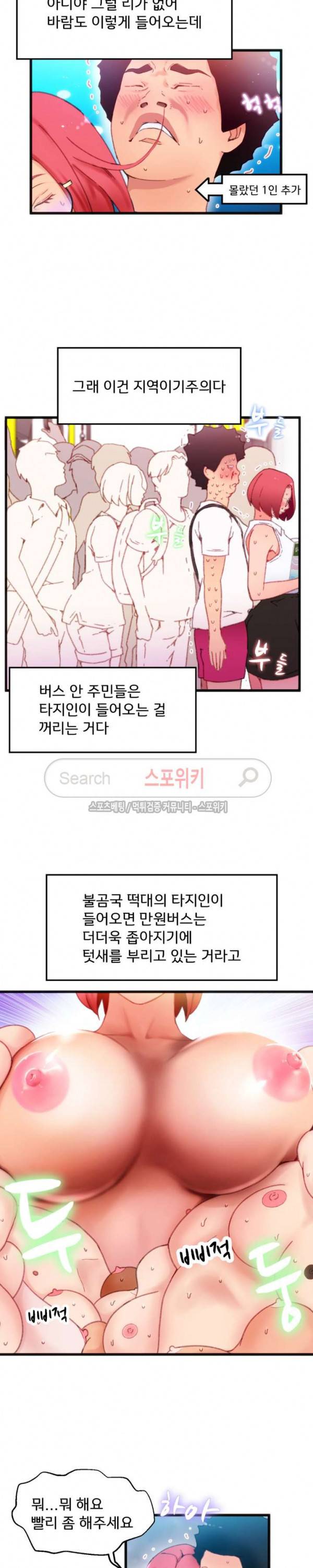몸게임 2화 5
