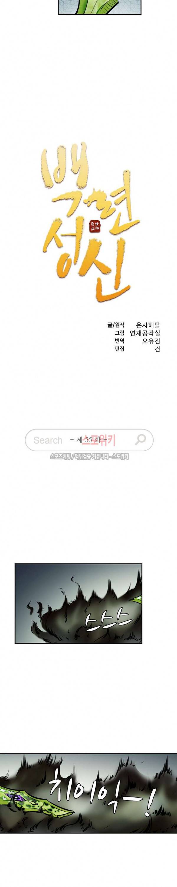 백련성신 55화 2