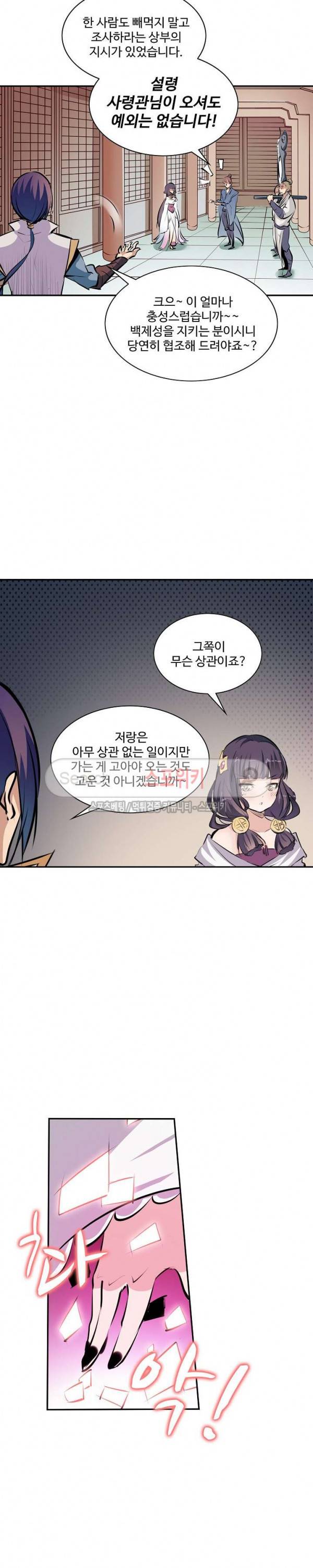 백련성신 55화 13