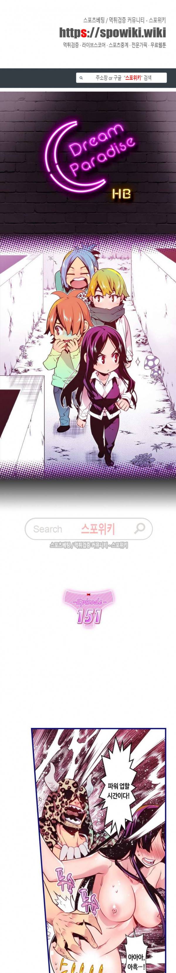 드림 파라다이스 151화 1