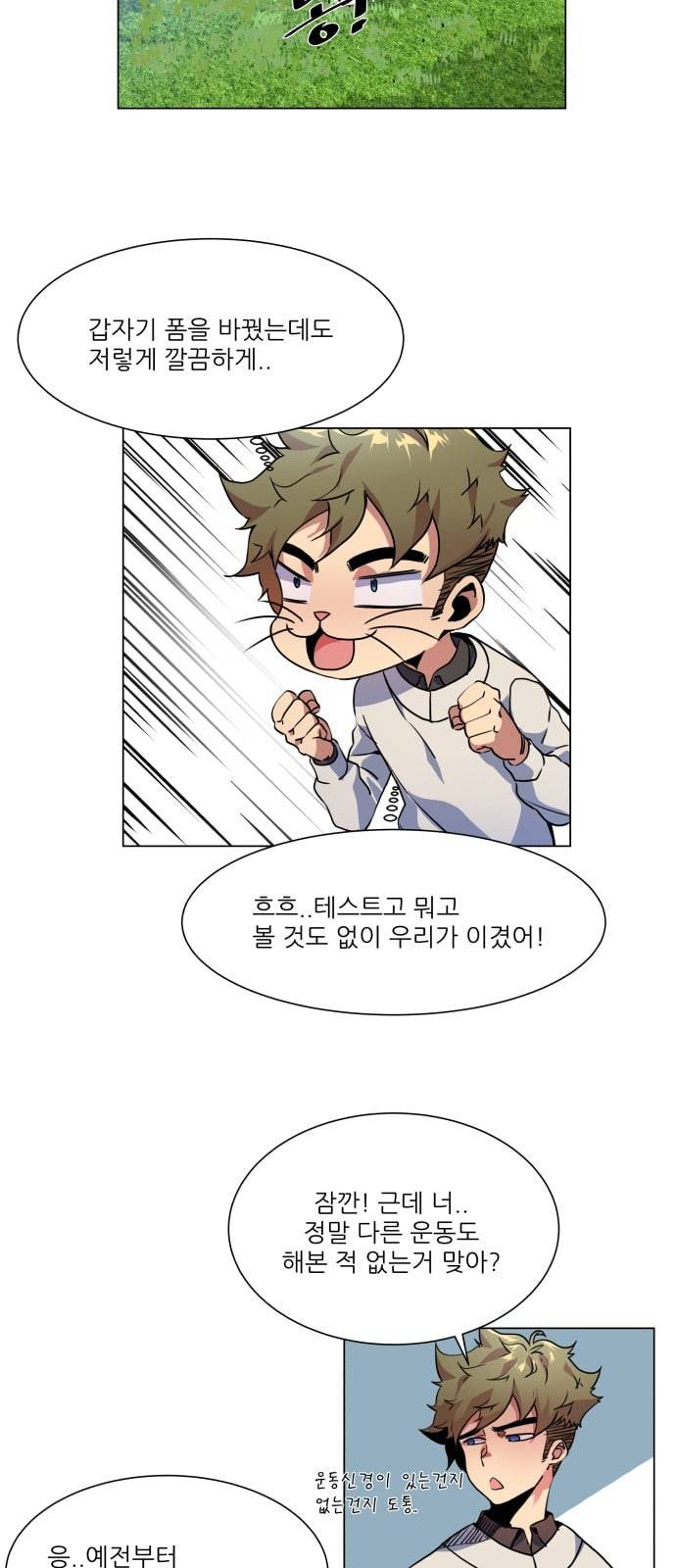 탑코너 8화 10