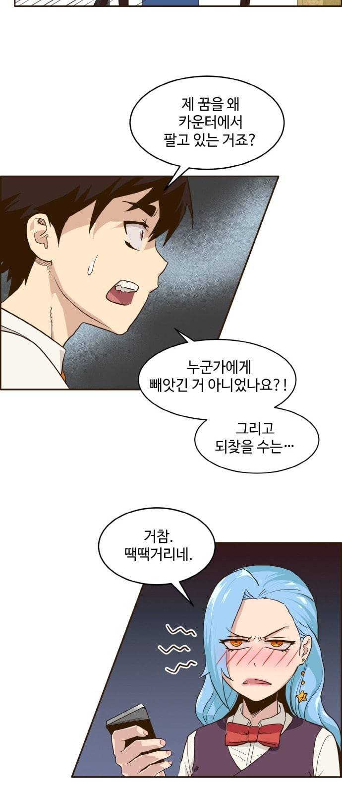 공유몽 5화 새로운 시작 6